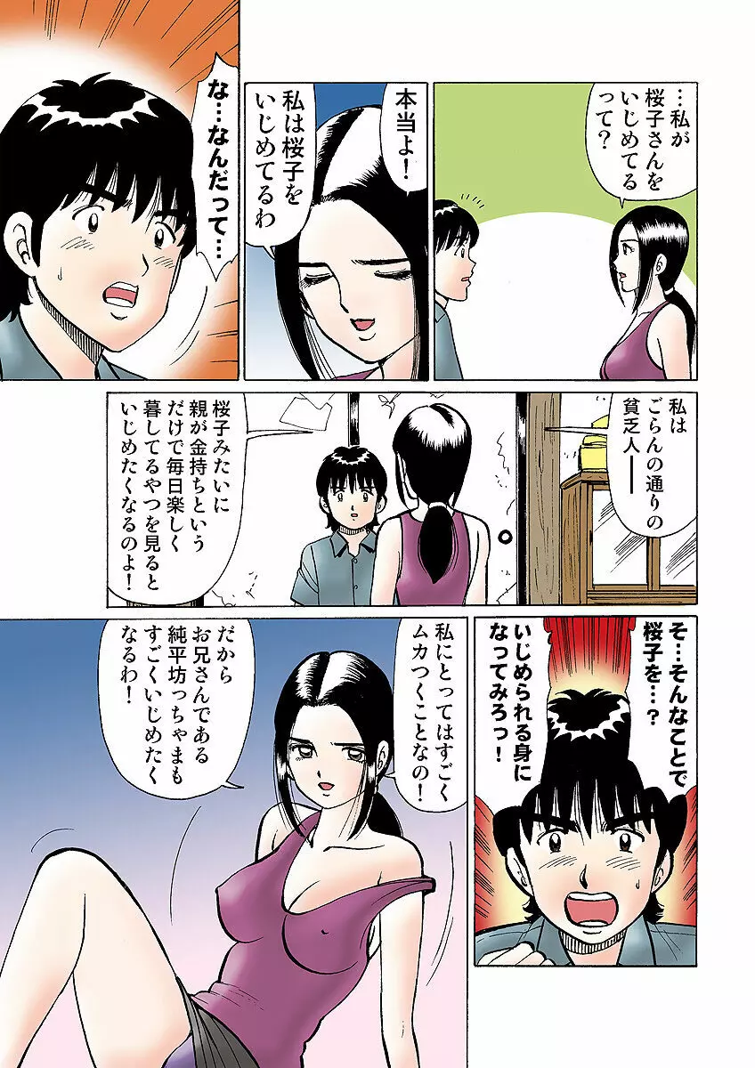 姫マニア Vol.10 Page.88