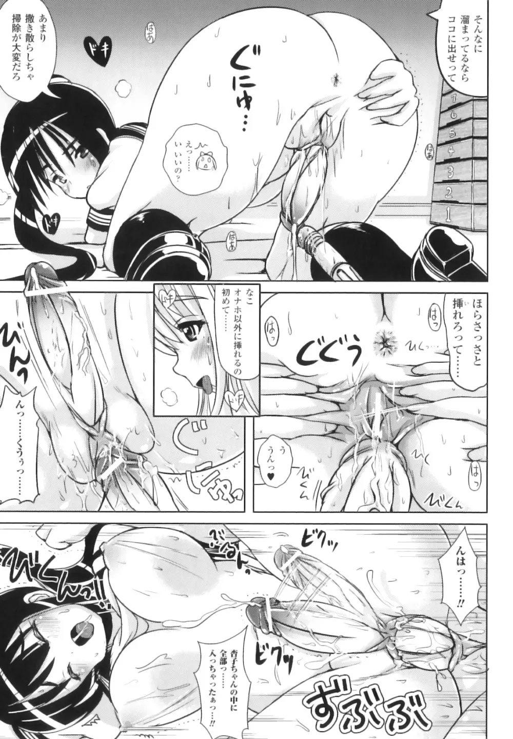 ふたなりっ娘ファンタジア Page.101