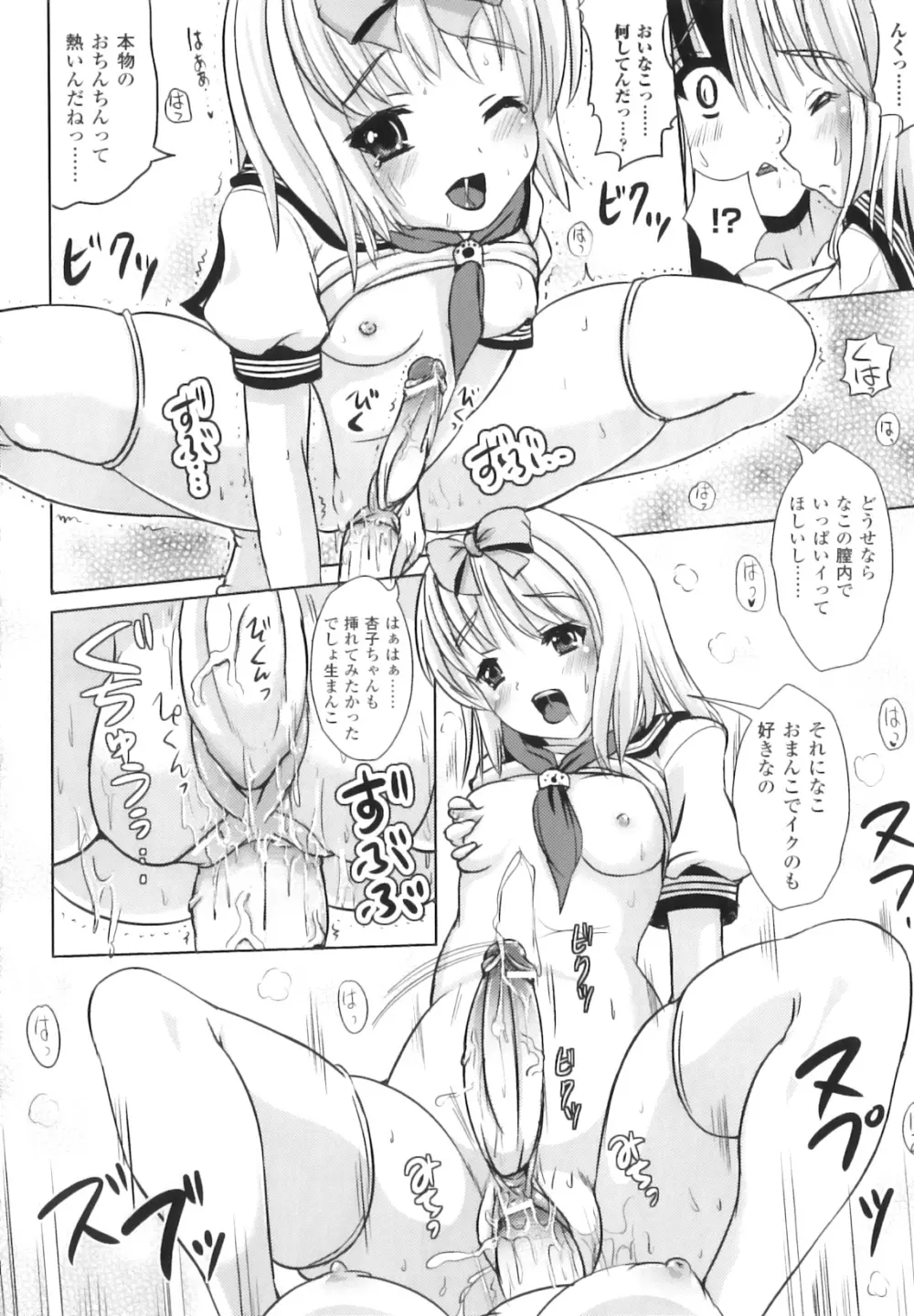 ふたなりっ娘ファンタジア Page.104