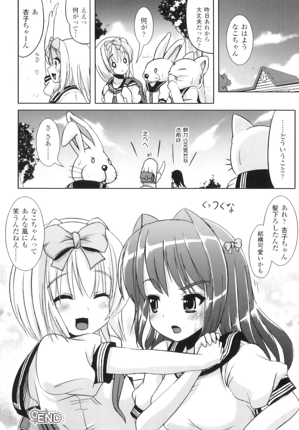 ふたなりっ娘ファンタジア Page.108