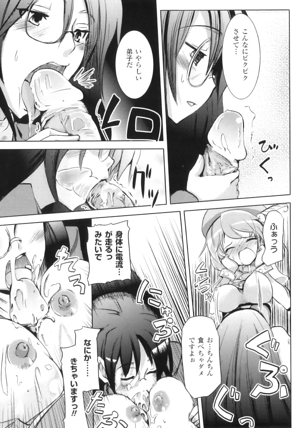 ふたなりっ娘ファンタジア Page.145