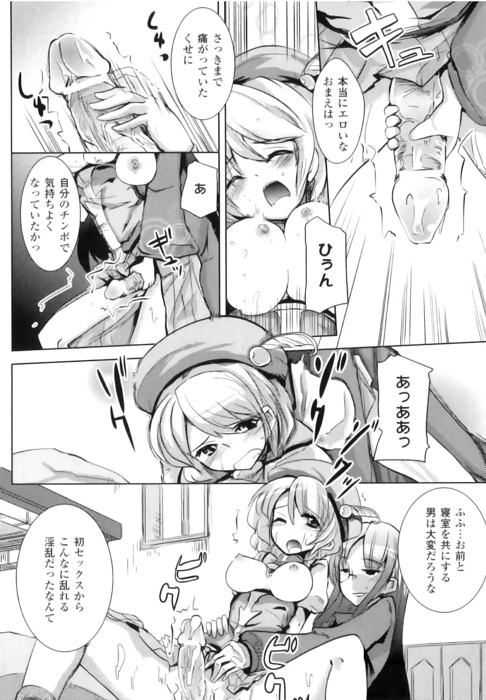 ふたなりっ娘ファンタジア Page.150