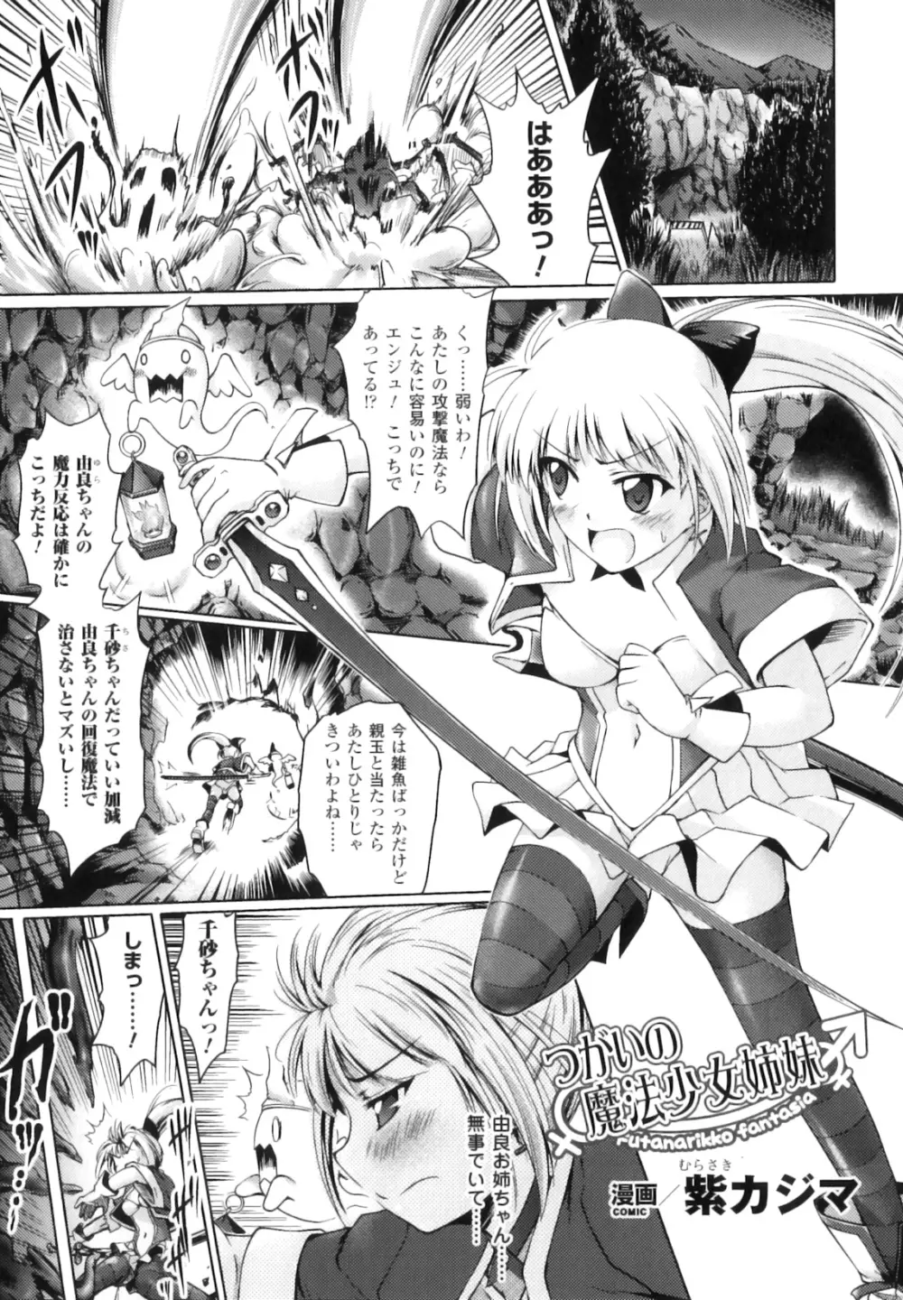 ふたなりっ娘ファンタジア Page.155