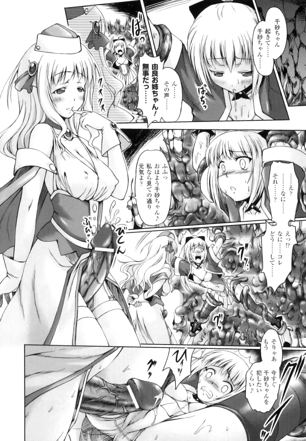 ふたなりっ娘ファンタジア Page.156