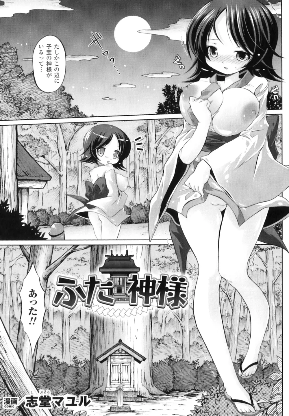 ふたなりっ娘ファンタジア Page.22