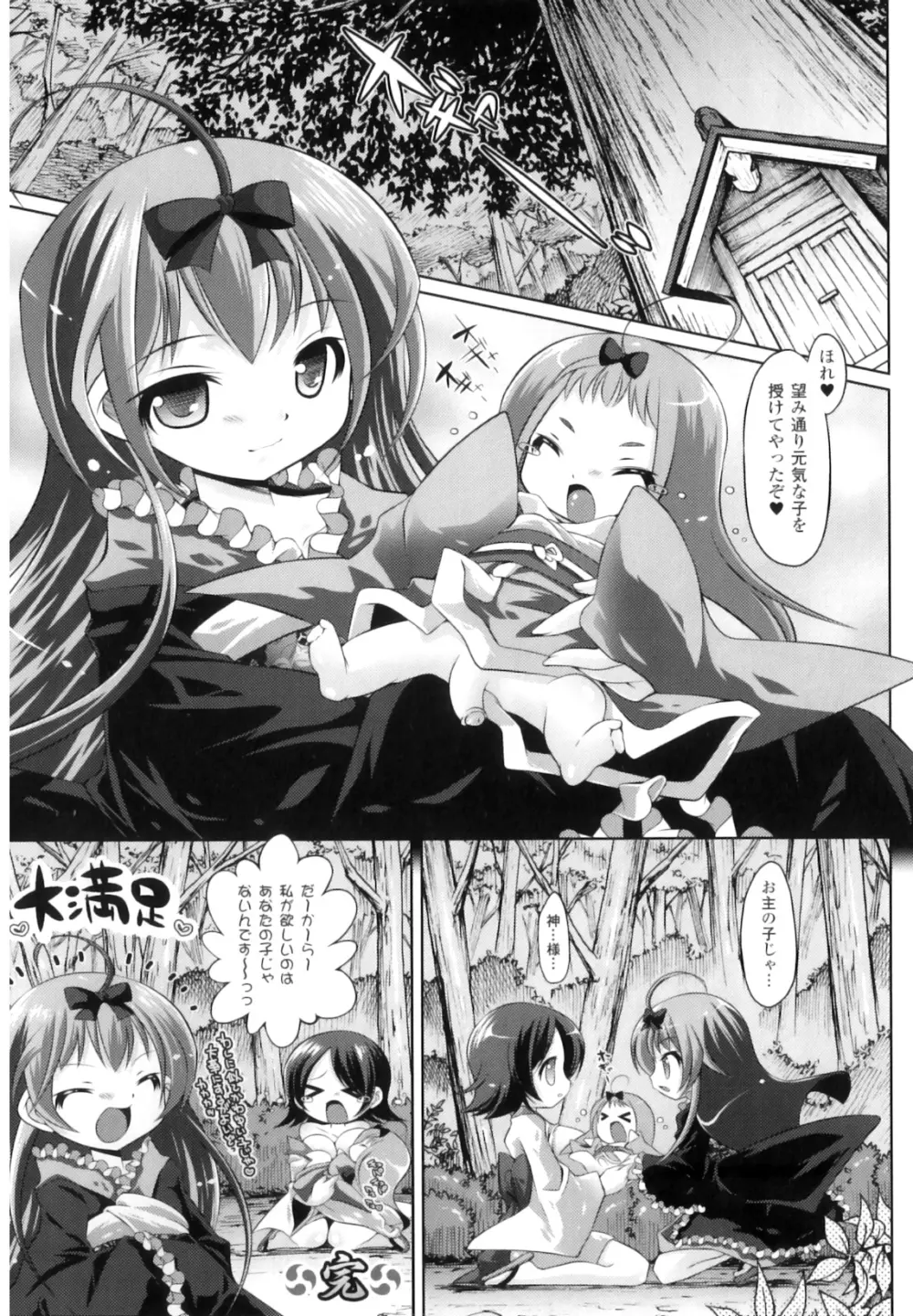 ふたなりっ娘ファンタジア Page.37