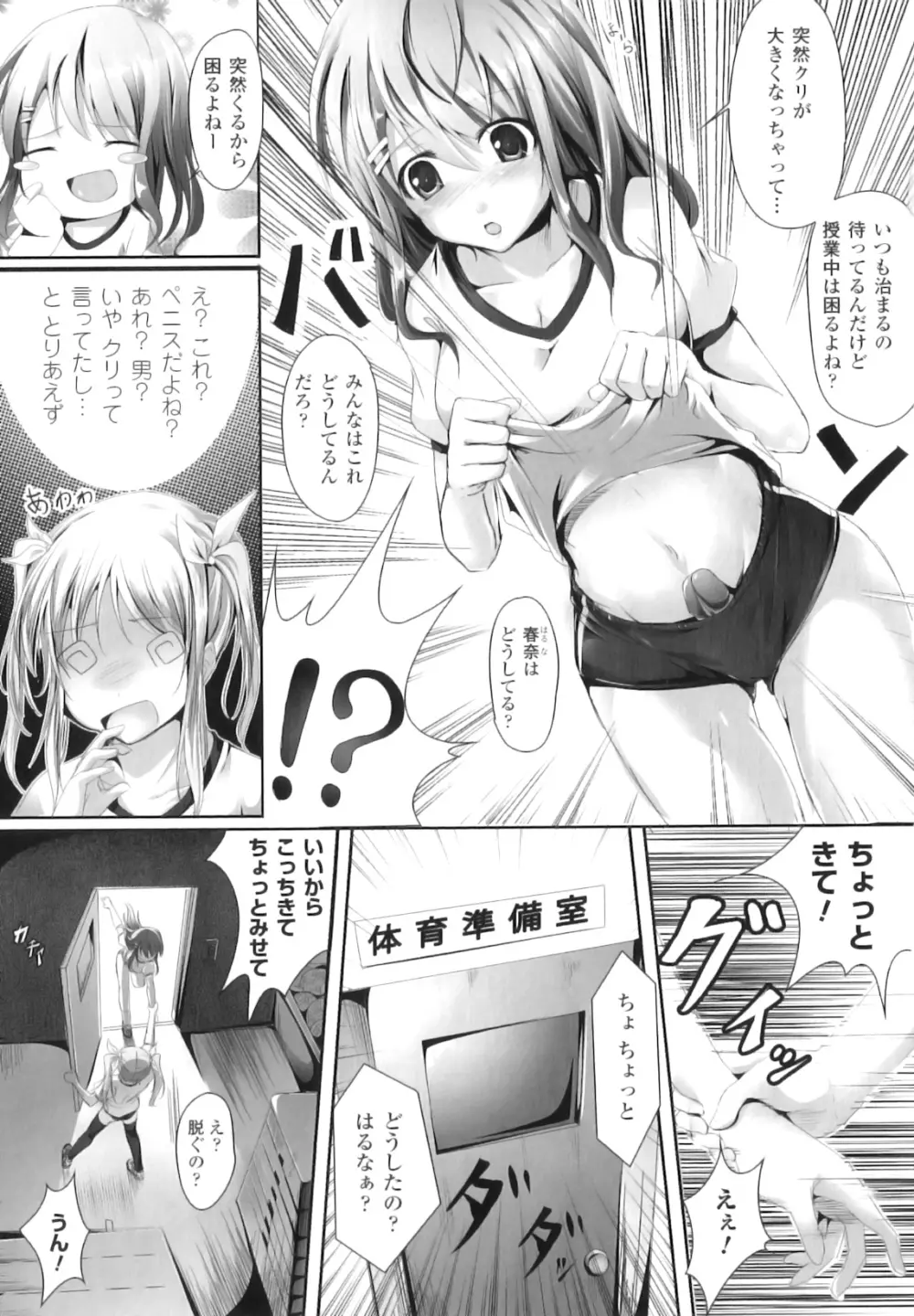 ふたなりっ娘ファンタジア Page.60