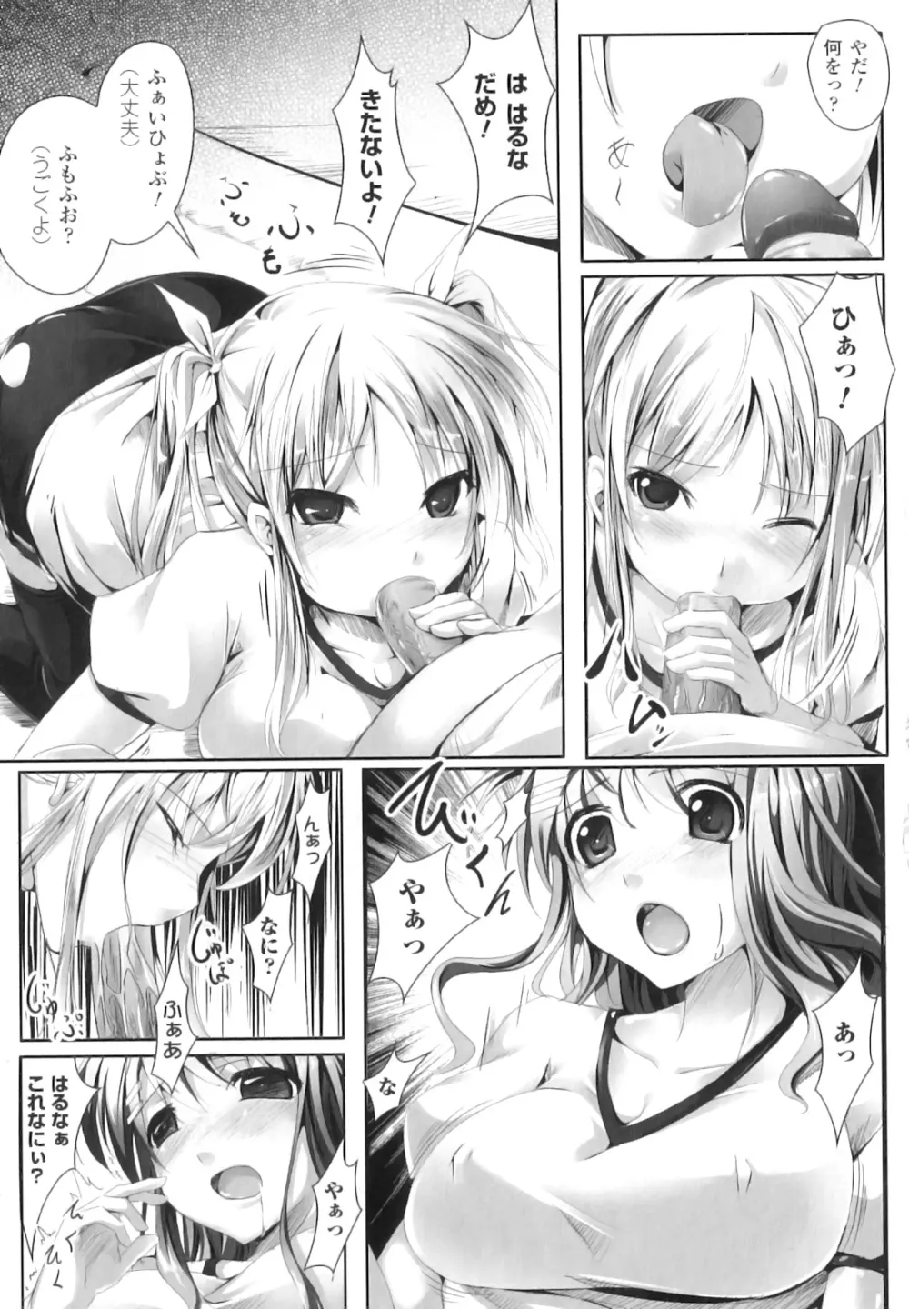 ふたなりっ娘ファンタジア Page.62