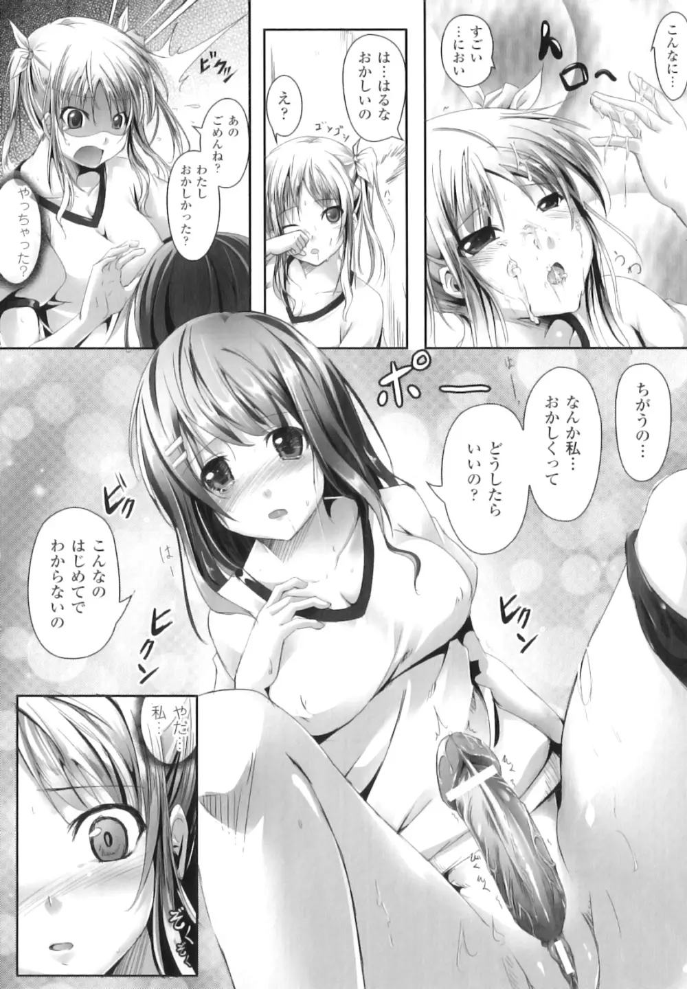 ふたなりっ娘ファンタジア Page.65