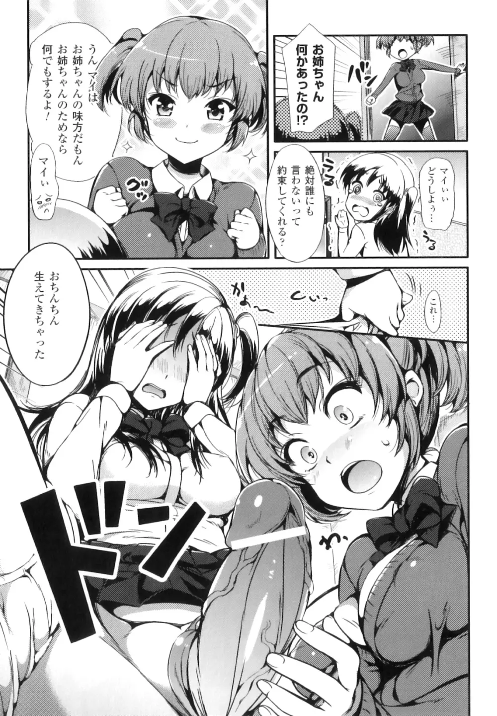 ふたなりっ娘ファンタジア Page.74