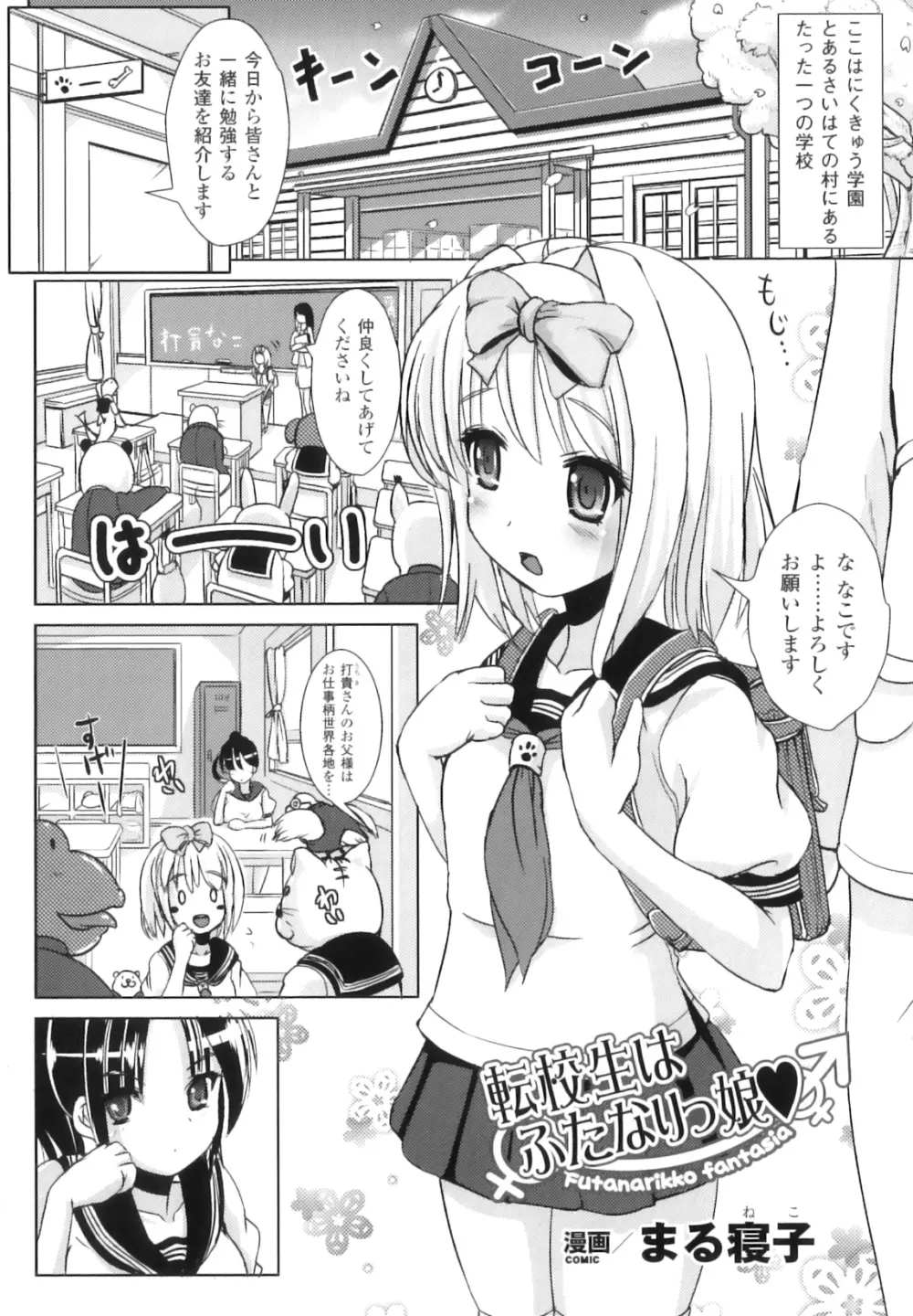 ふたなりっ娘ファンタジア Page.89