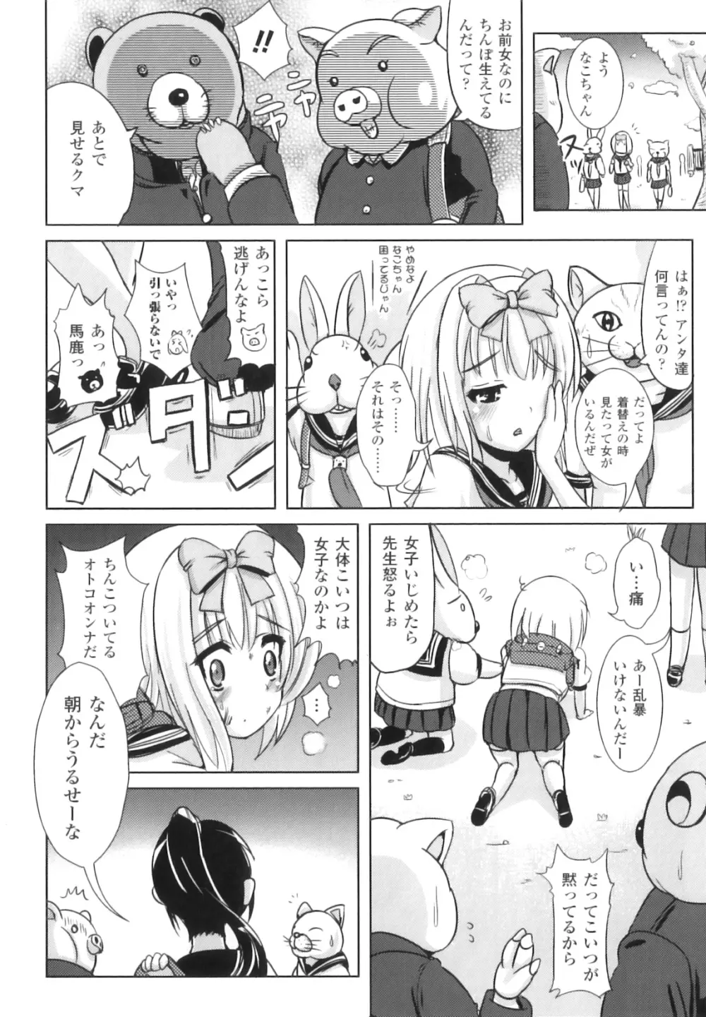 ふたなりっ娘ファンタジア Page.90