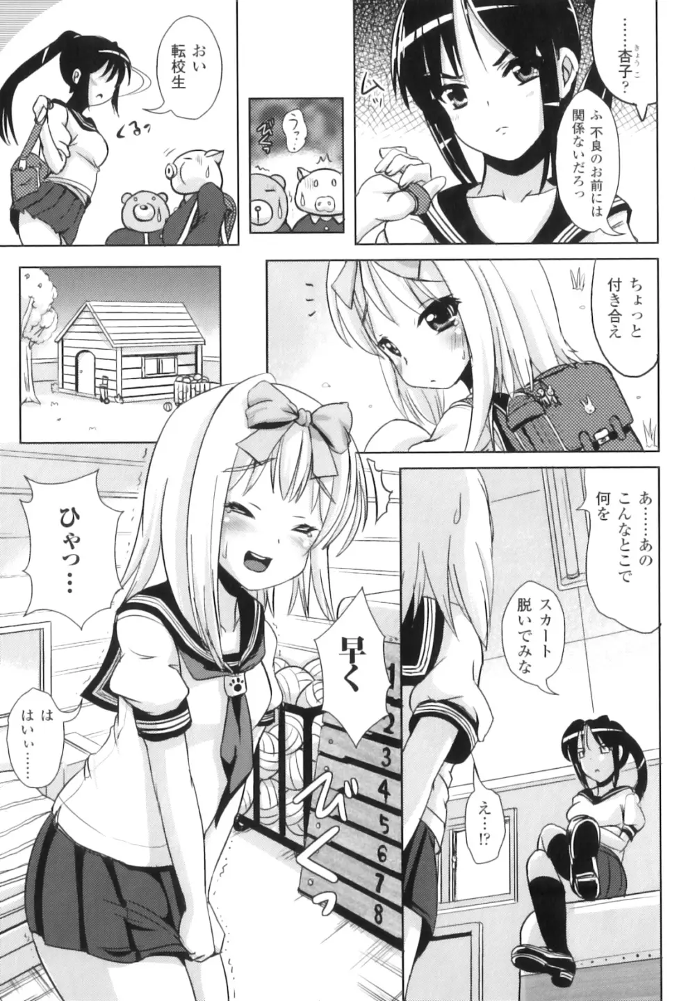 ふたなりっ娘ファンタジア Page.91