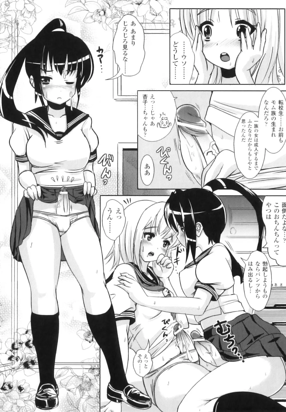 ふたなりっ娘ファンタジア Page.94