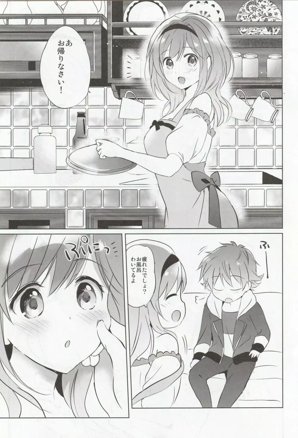 おもみるくVol.15 Page.3