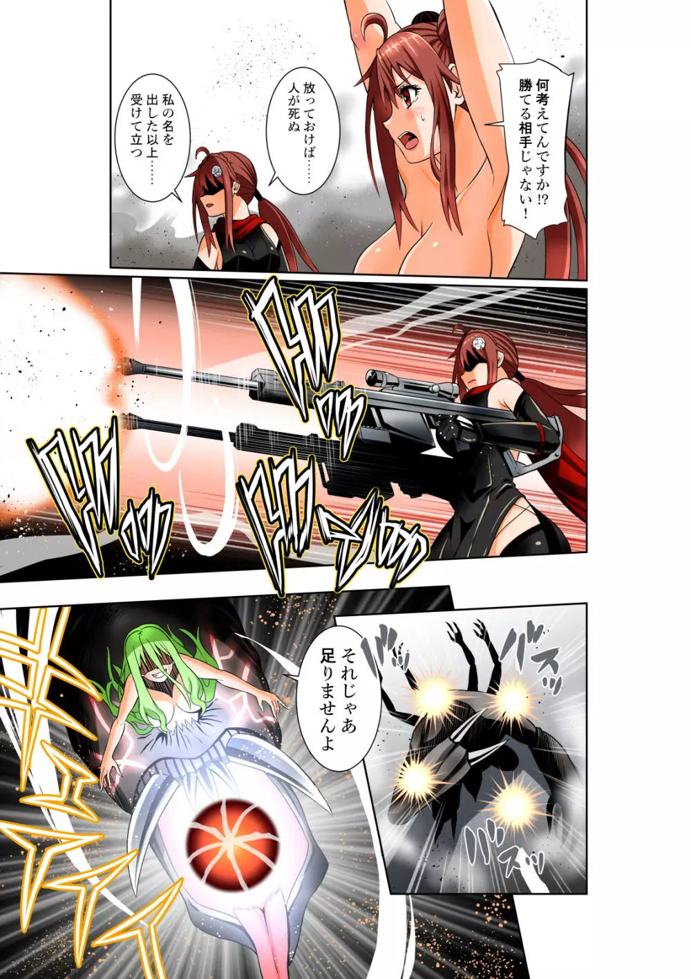 BOUNTY HUNTER GIRL vs DESTROY SISTER 第23話 Page.8