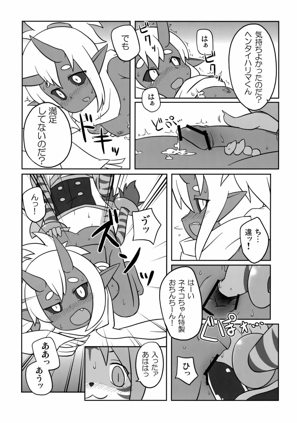 しんらぼん！！ Page.19