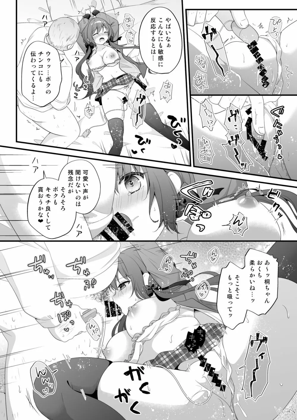 パパ活初心者桐花ちゃん２かいめ！ Page.11