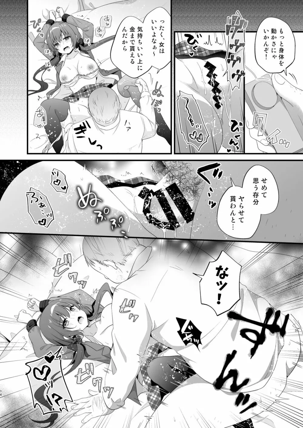 パパ活初心者桐花ちゃん２かいめ！ Page.13