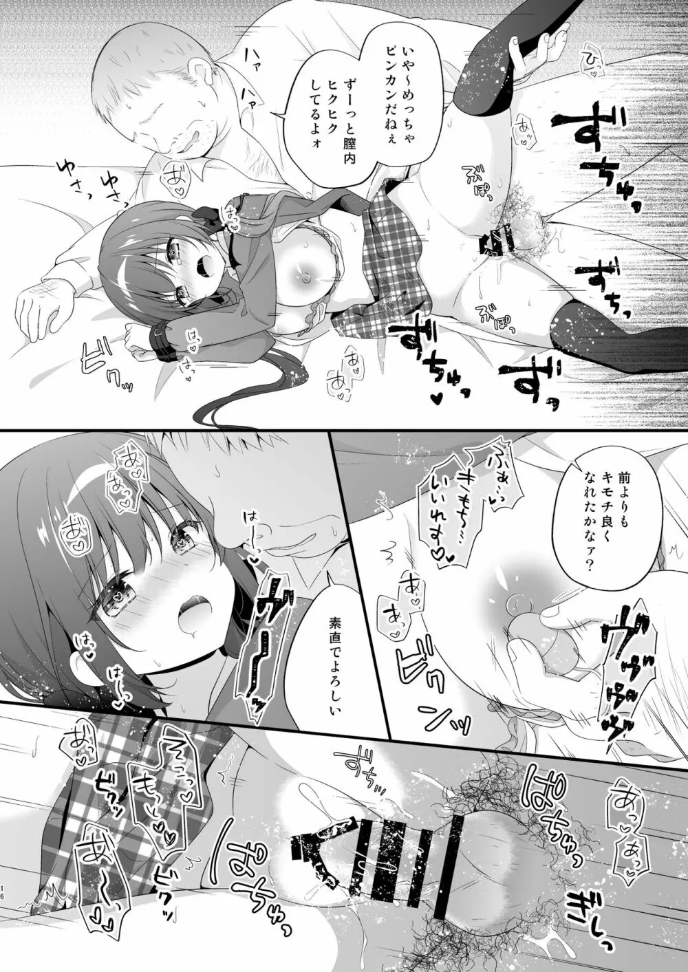 パパ活初心者桐花ちゃん２かいめ！ Page.15