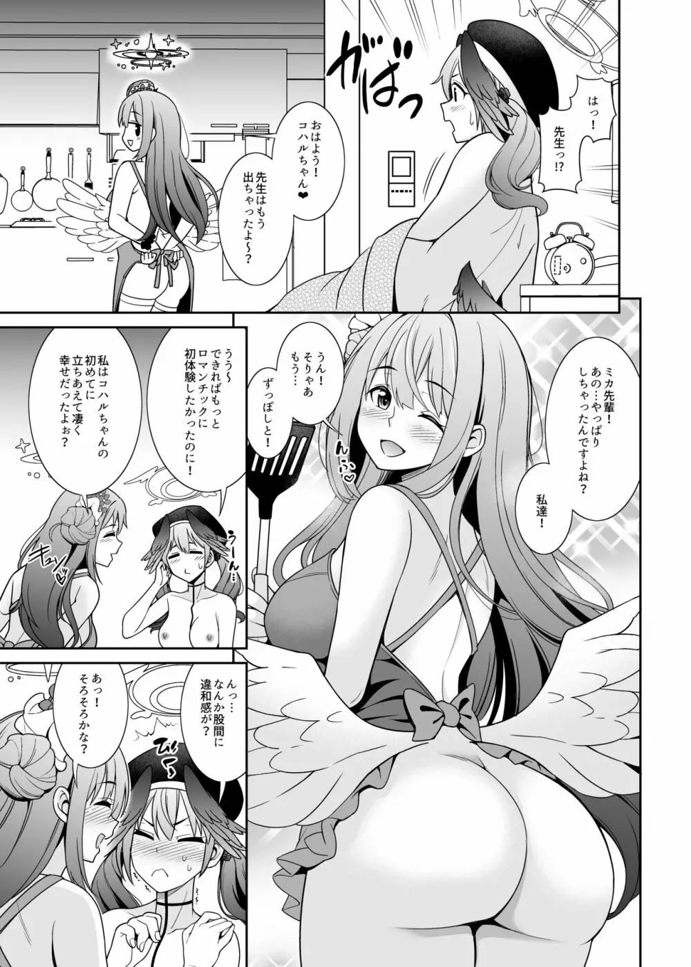 私達・・・SEXフレンドって事でいいよね? Page.23