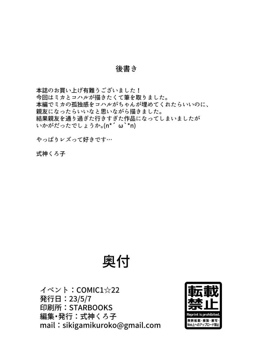 私達・・・SEXフレンドって事でいいよね? Page.26