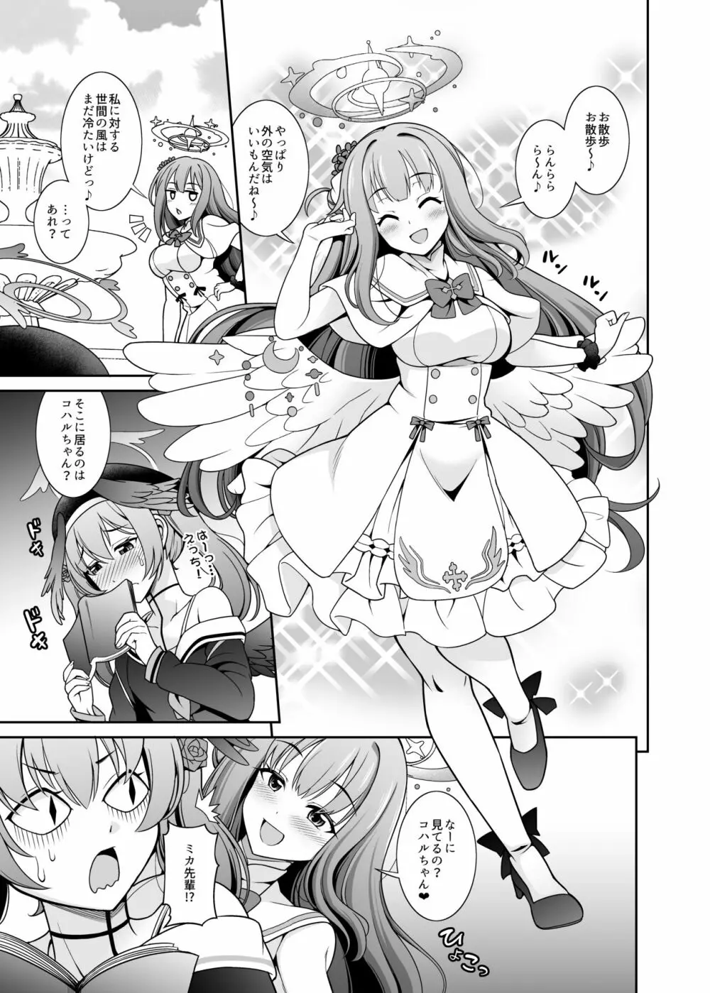 私達・・・SEXフレンドって事でいいよね? Page.3