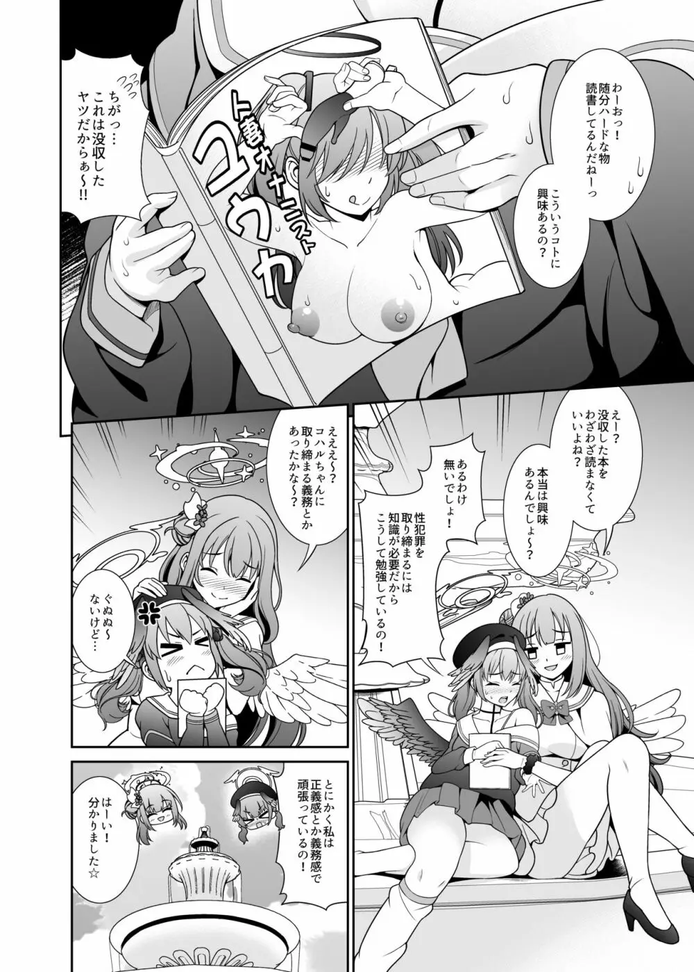 私達・・・SEXフレンドって事でいいよね? Page.4