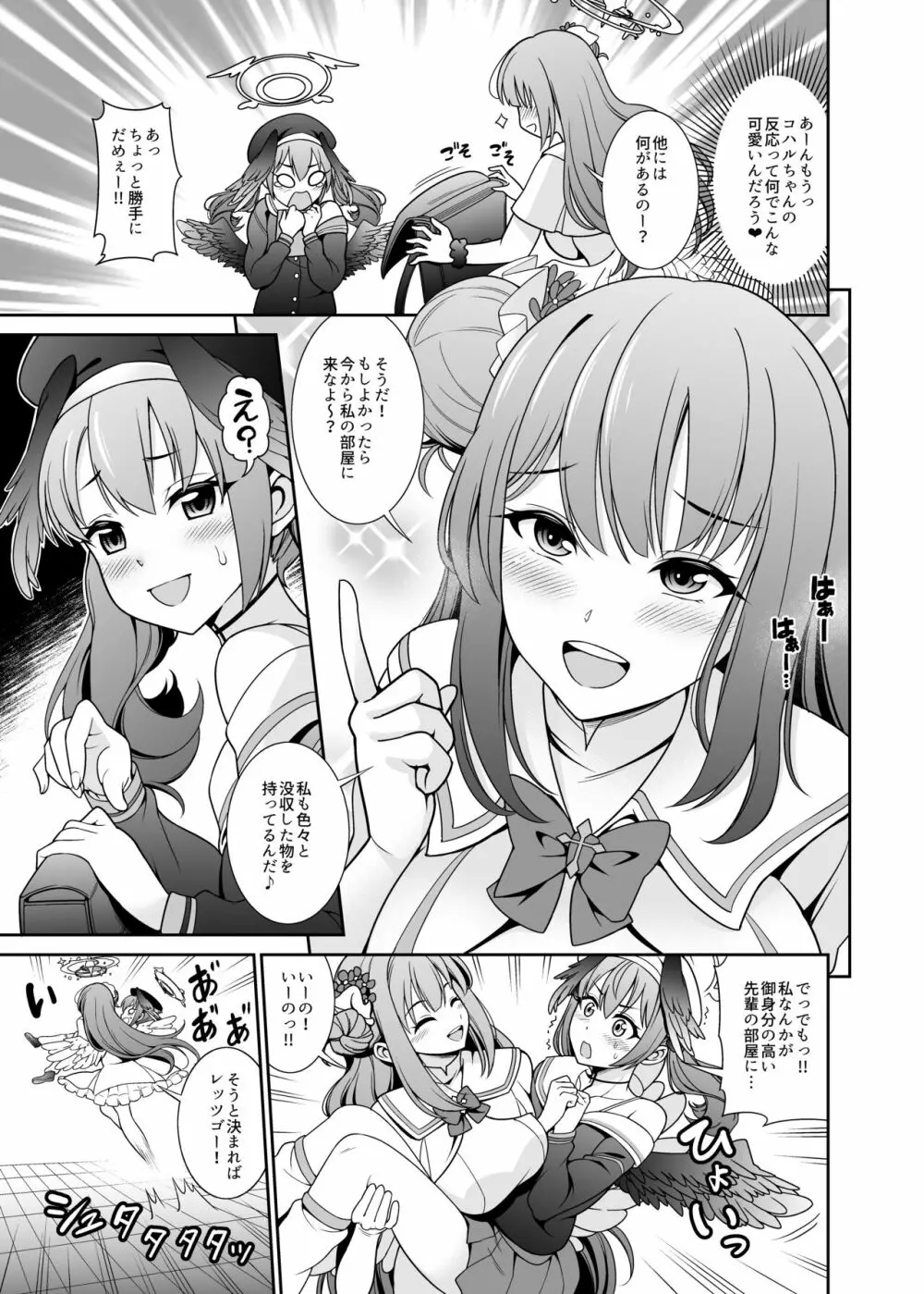 私達・・・SEXフレンドって事でいいよね? Page.5