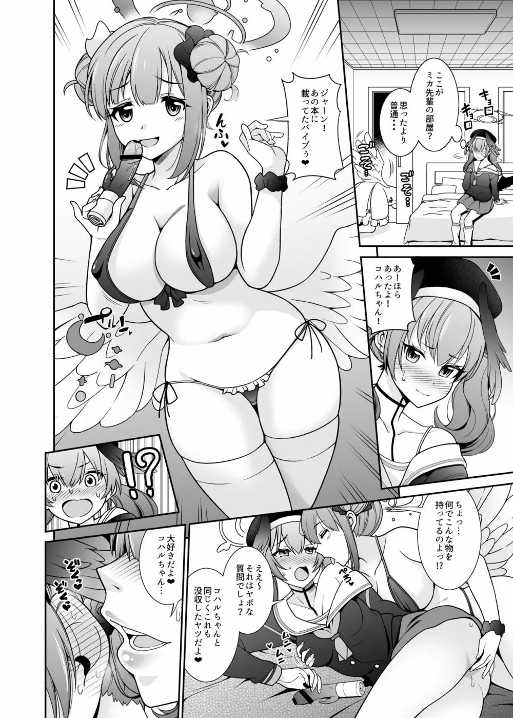私達・・・SEXフレンドって事でいいよね? Page.6