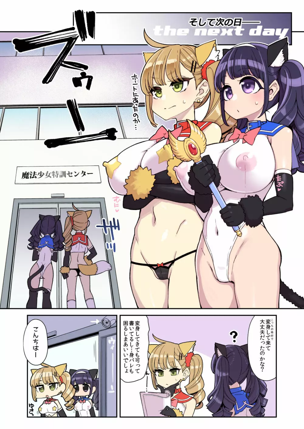 魔法少女ゆーしゃちゃん～炎の特訓編 Page.12