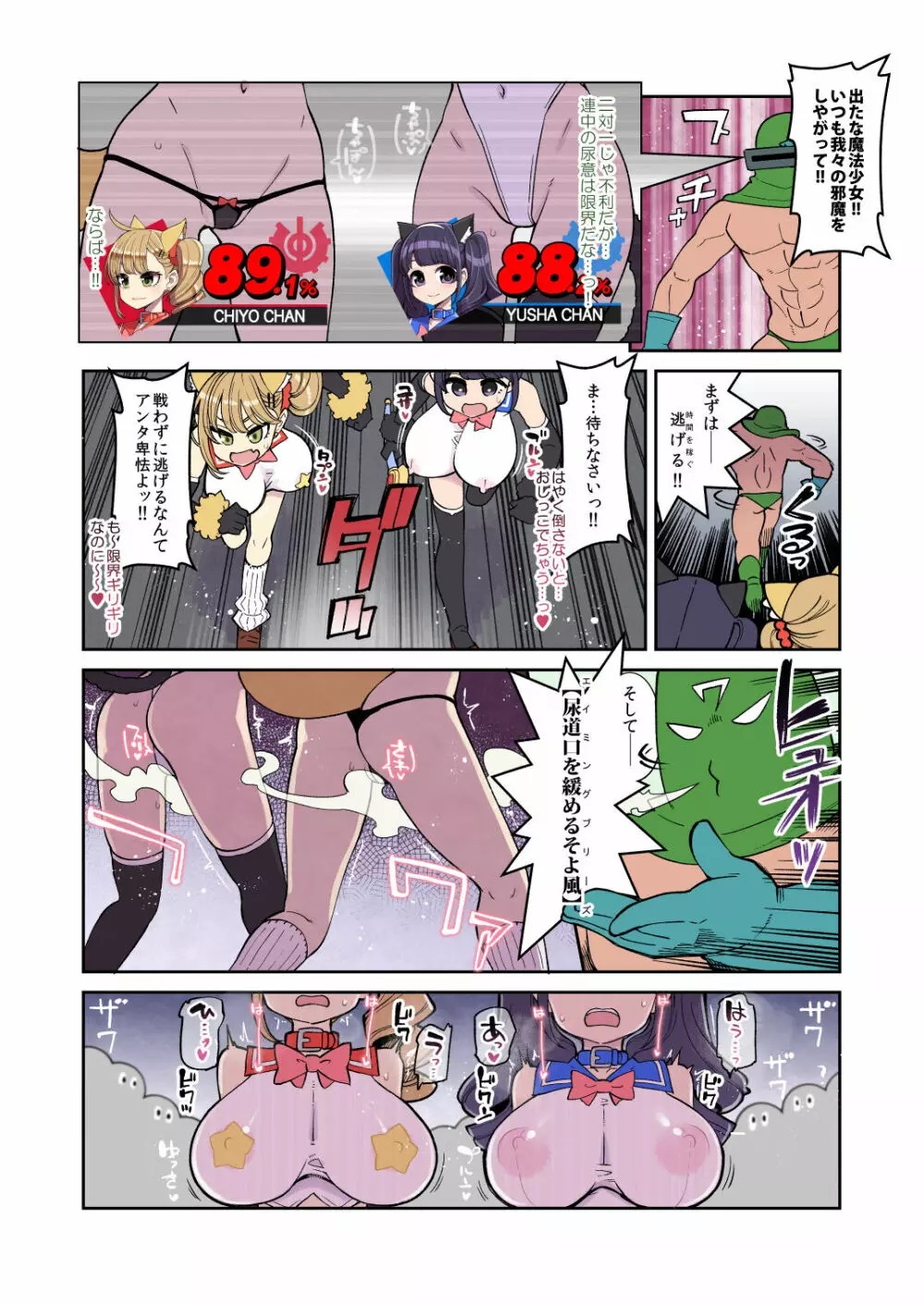 魔法少女ゆーしゃちゃん～炎の特訓編 Page.6