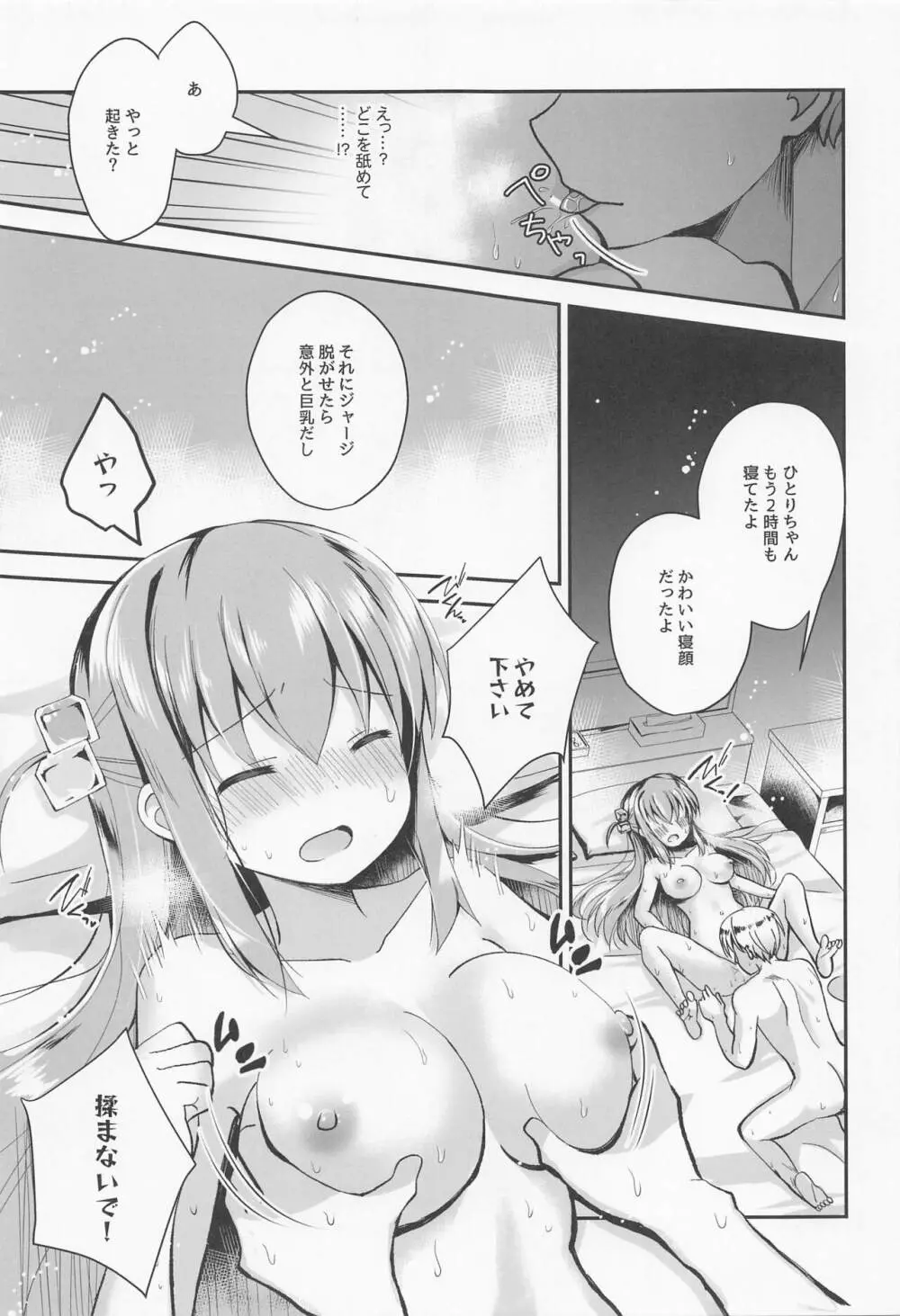 ぼっち・ざ・調教! Page.6