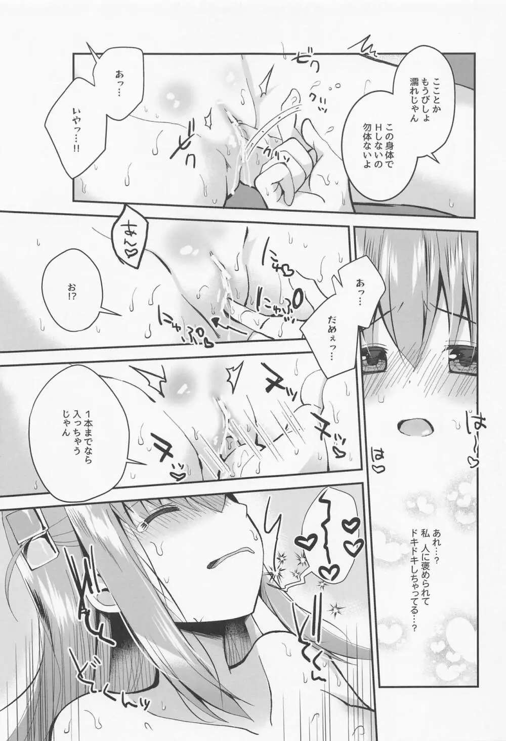 ぼっち・ざ・調教! Page.8