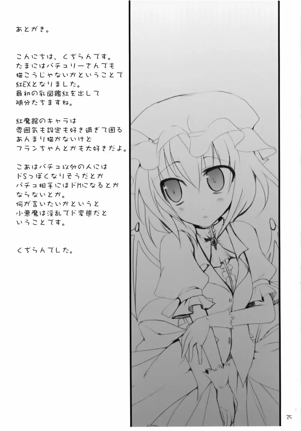 幻想郷乳図鑑 紅EX Page.25