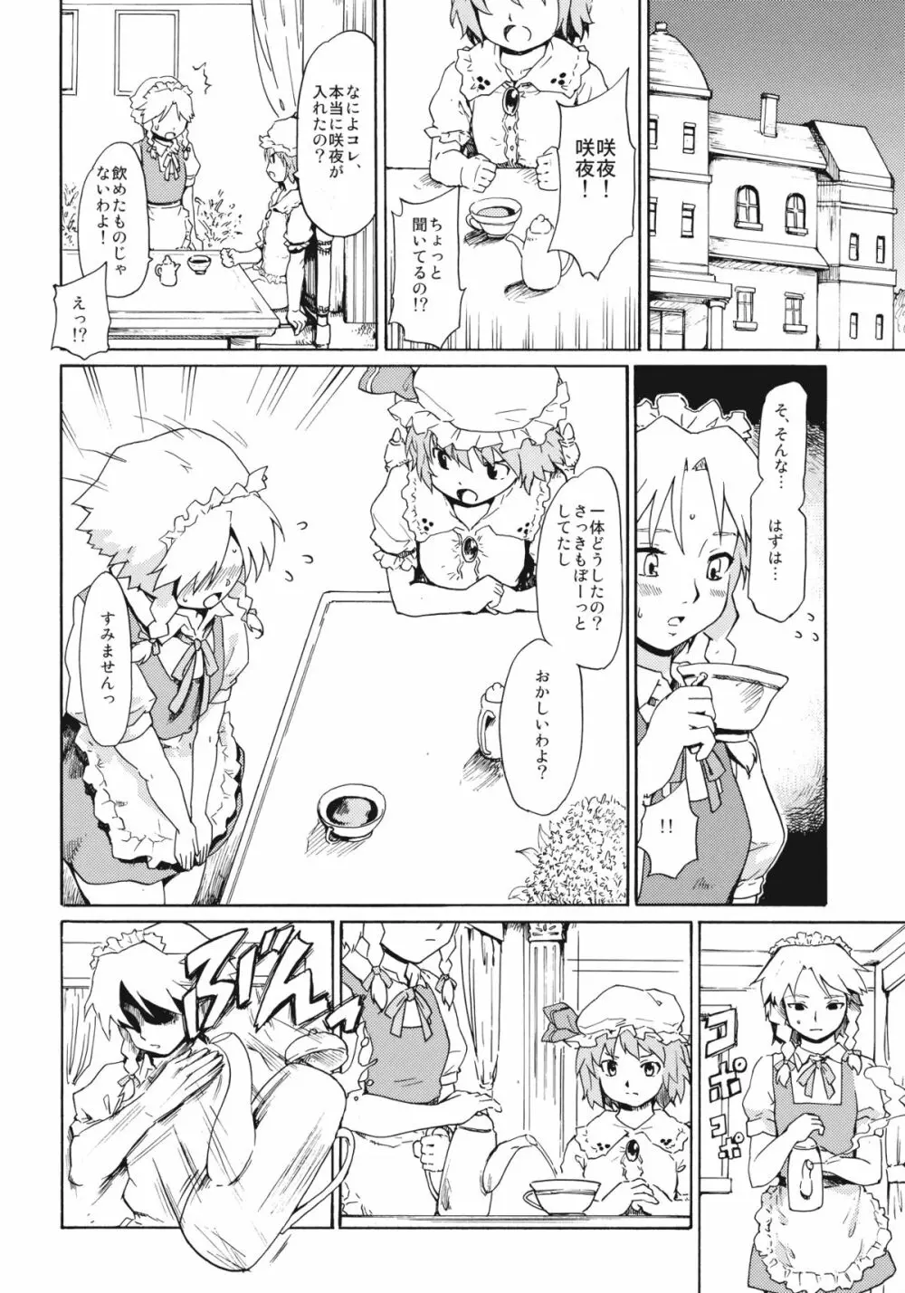 東方浮世絵巻 「微笑ナイフ」 Page.6