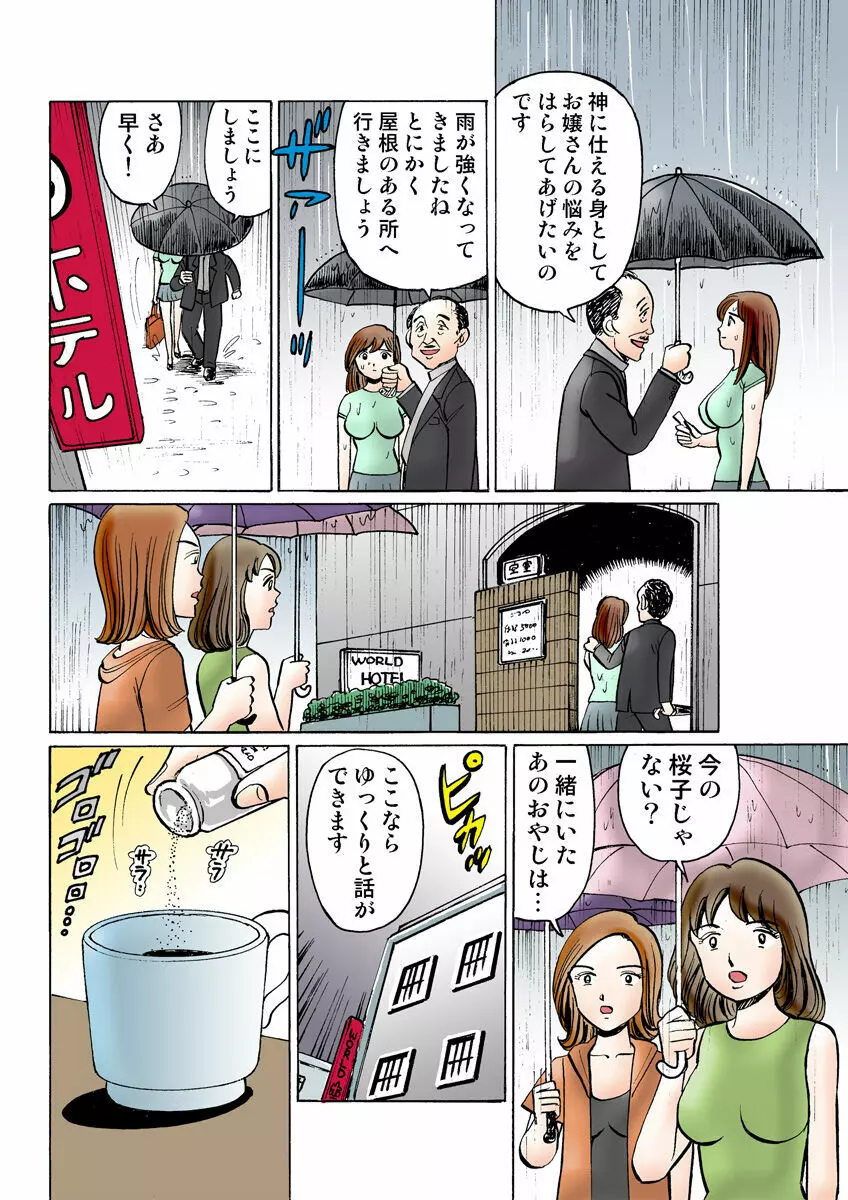 姫マニア Vol.11 Page.112