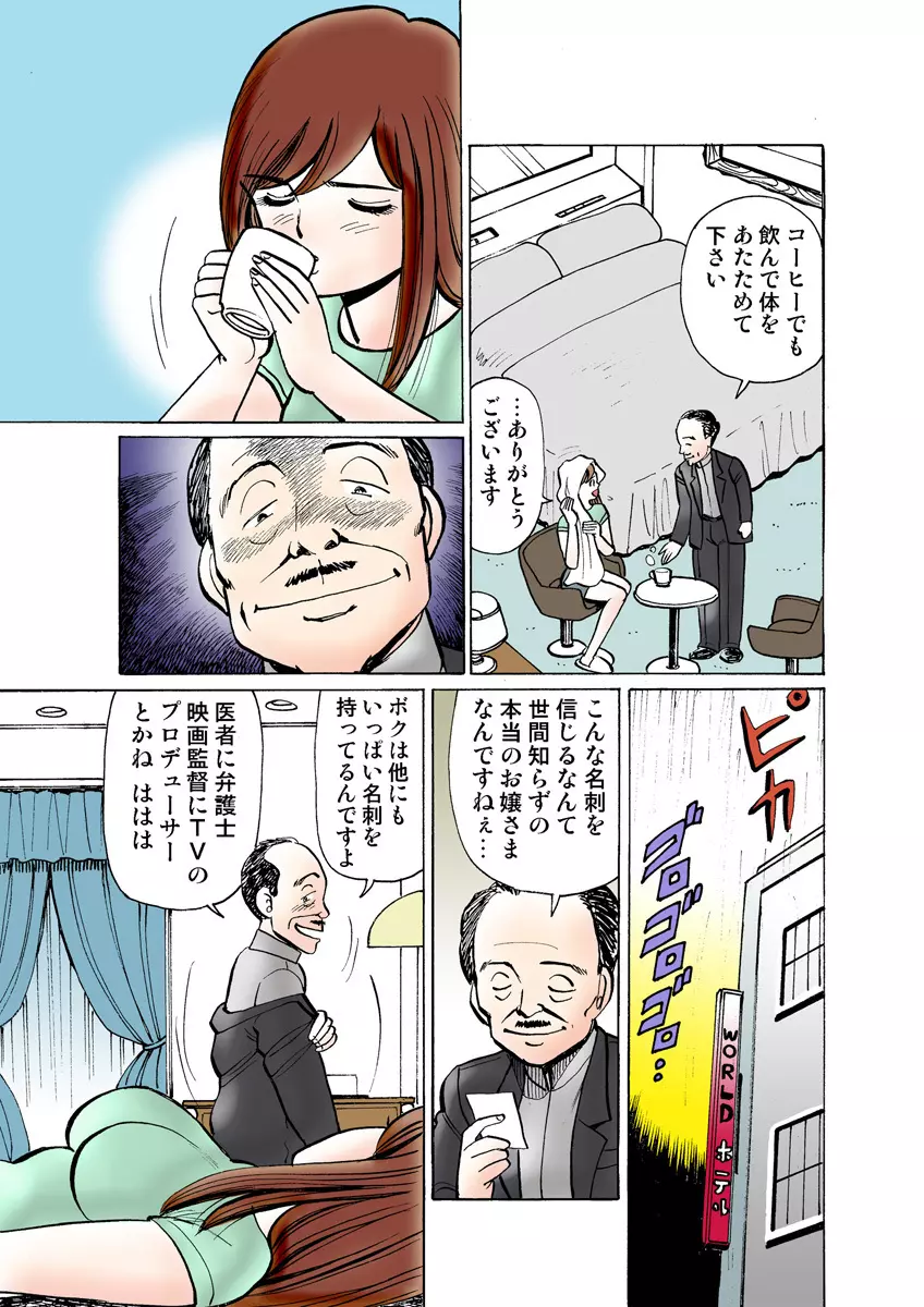 姫マニア Vol.11 Page.113