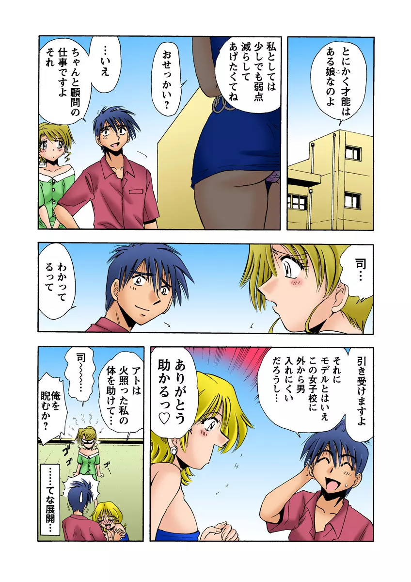 姫マニア Vol.11 Page.50