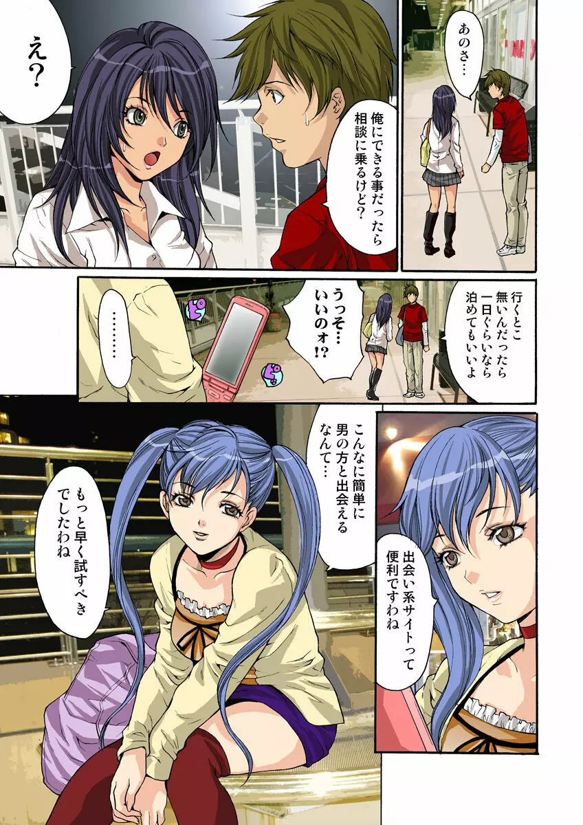 姫マニア Vol.11 Page.55