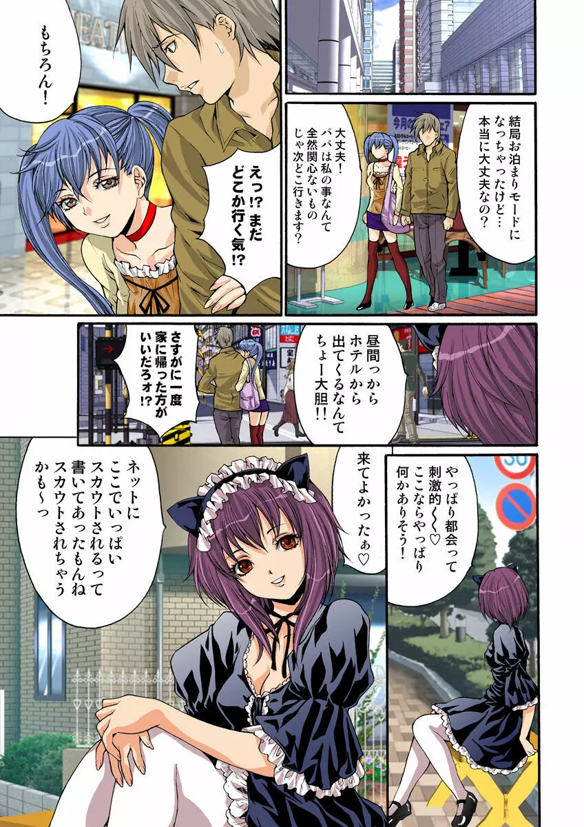 姫マニア Vol.11 Page.67