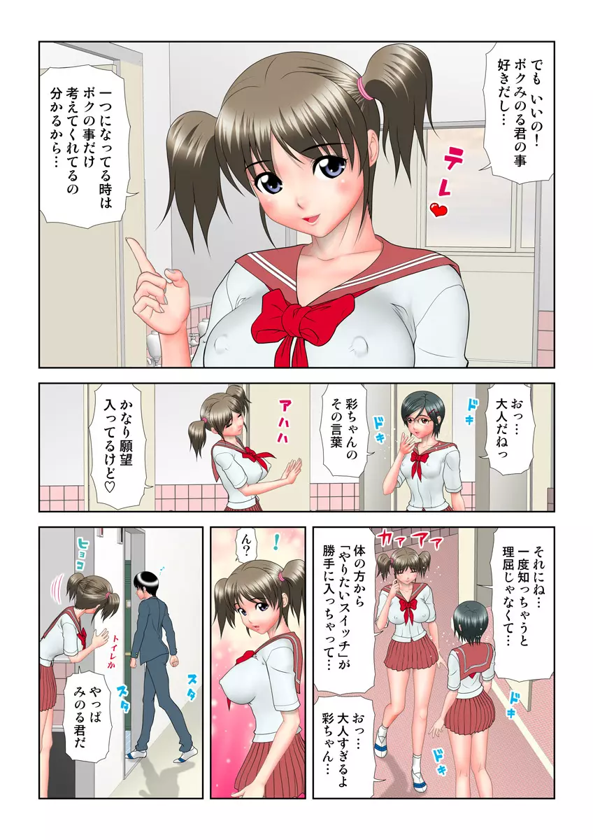 姫マニア Vol.11 Page.80