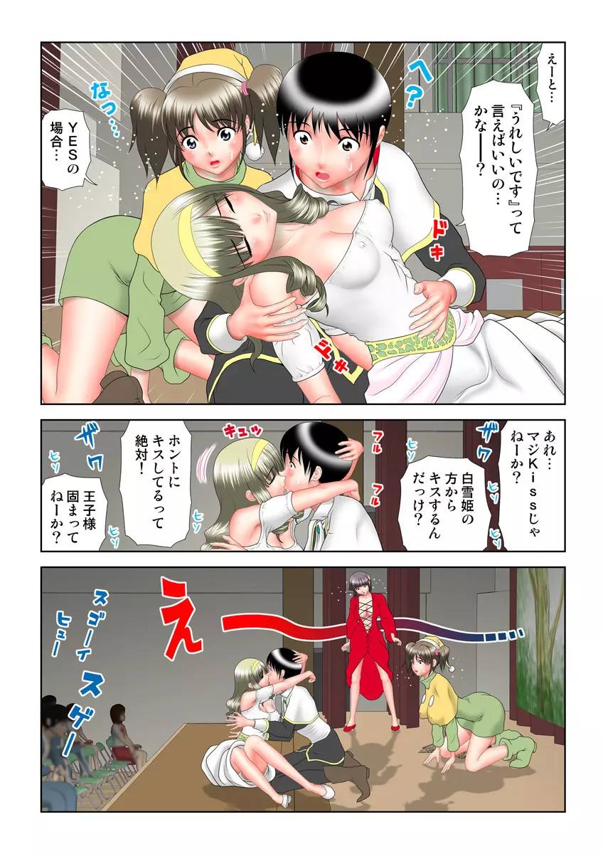 姫マニア Vol.12 Page.102