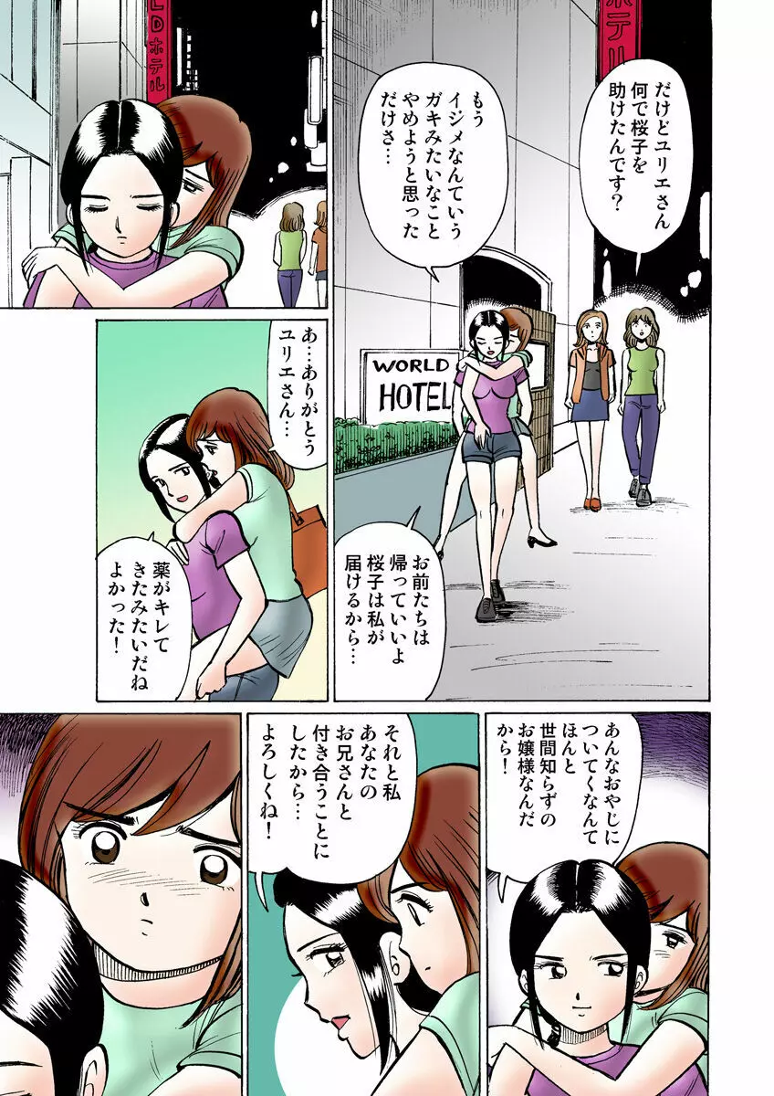姫マニア Vol.12 Page.107