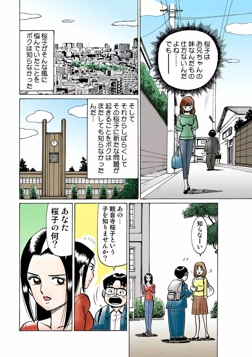 姫マニア Vol.12 Page.110