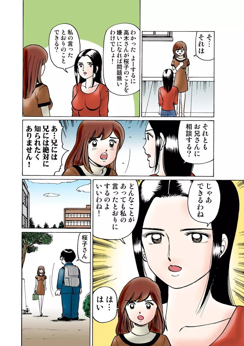 姫マニア Vol.12 Page.114