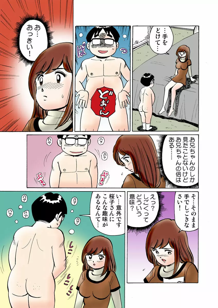 姫マニア Vol.12 Page.119