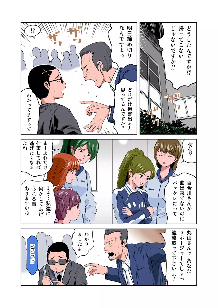 姫マニア Vol.12 Page.16