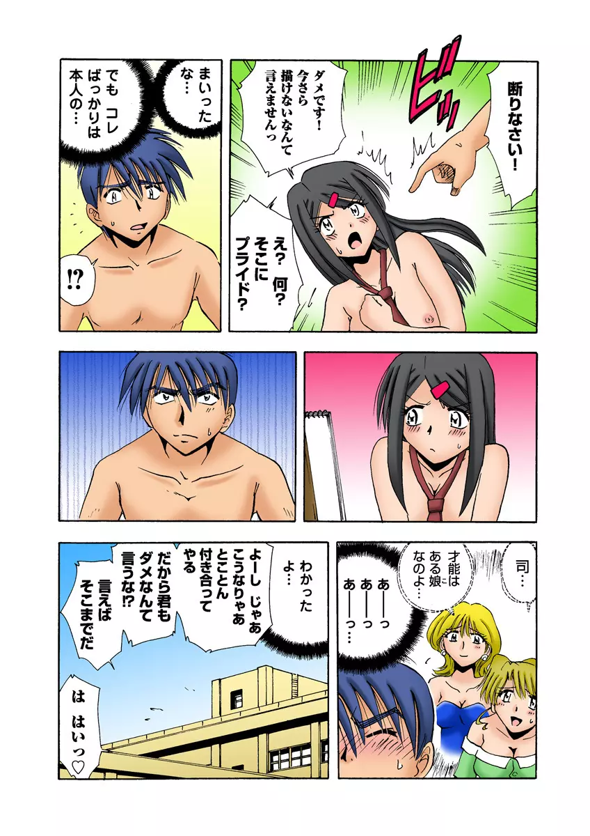 姫マニア Vol.12 Page.34
