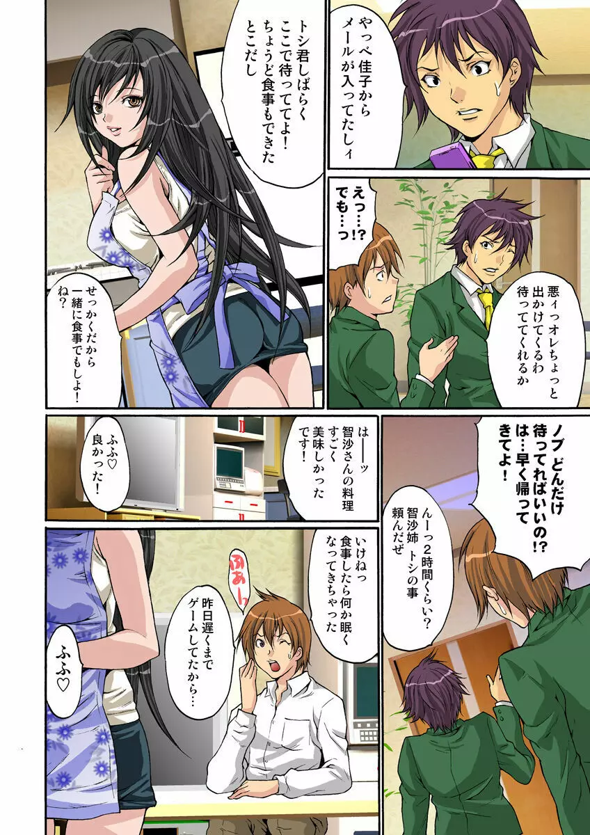 姫マニア Vol.12 Page.69